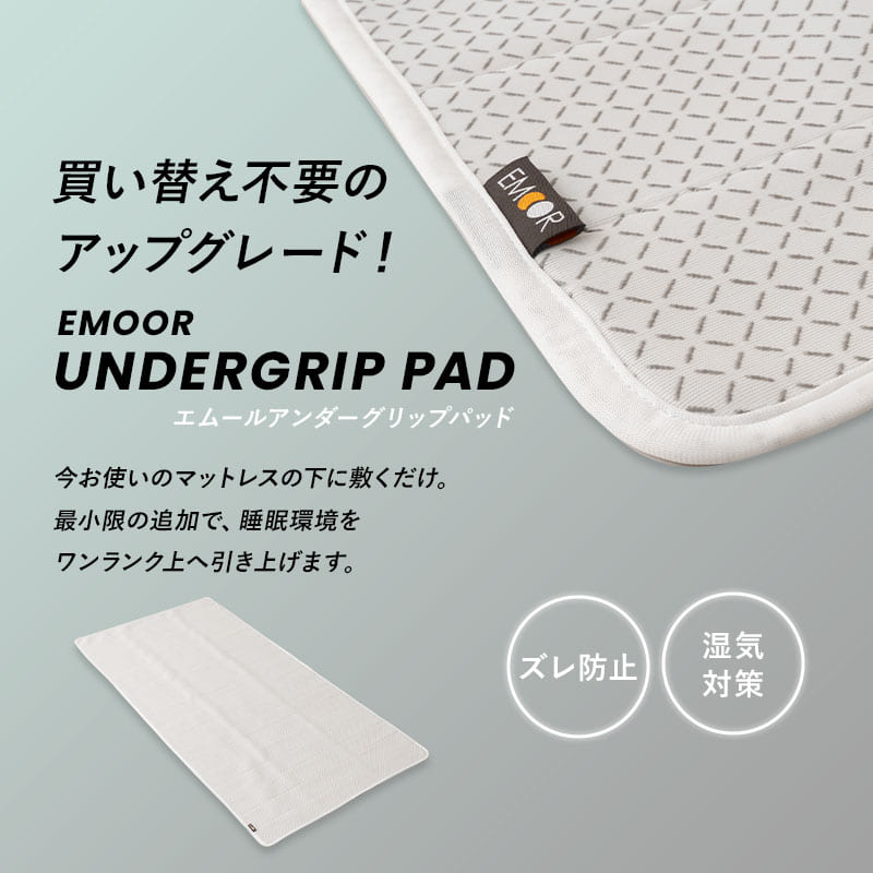 マットレス用 滑り止め 97×195cm ズレ防止 隙間防止 湿気対策 補助パッド 下敷き フロアマット フロアシート 軽量 コンパクト 滑らない ズレない パッド マット シート マットレス 敷き布団 洋室 和室 フローリング 畳