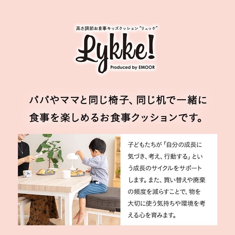 カバーも高さ調節できる お食事クッション 3段 ノーマルタイプ ソファ生地 ベルト付き 子供 キッズ ベビー キッズチェア クッション 座布団