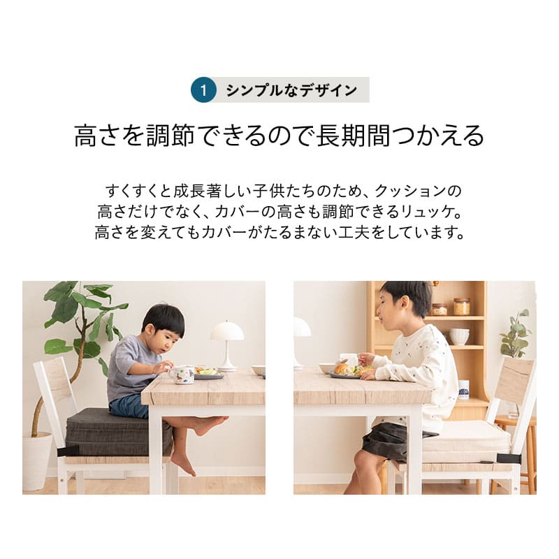 カバーも高さ調節できる お食事クッション 3段 ノーマルタイプ ソファ生地 ベルト付き 子供 キッズ ベビー キッズチェア クッション 座布団