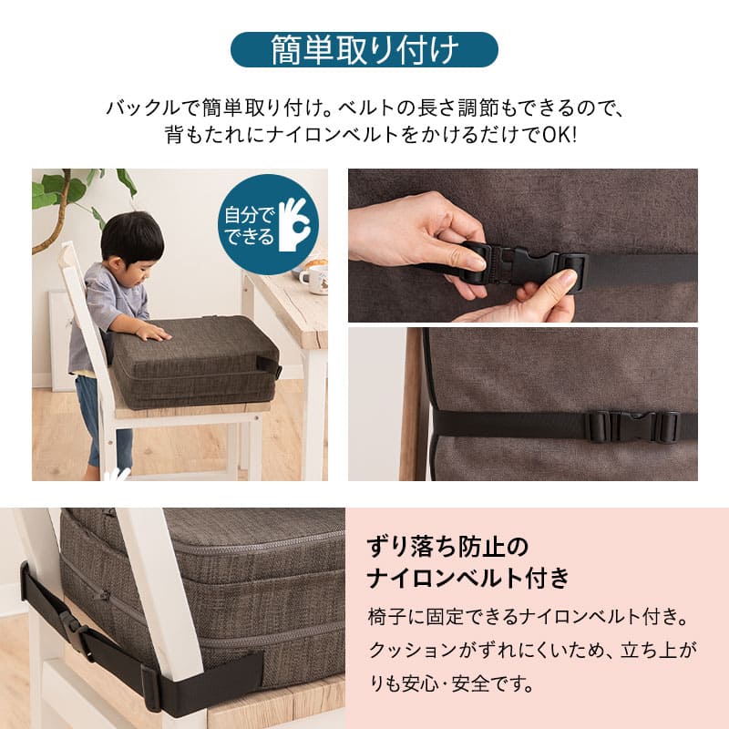 カバーも高さ調節できる お食事クッション 3段 ノーマルタイプ ソファ生地 ベルト付き 子供 キッズ ベビー キッズチェア クッション 座布団