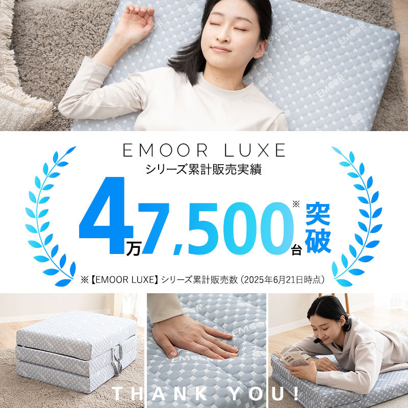 コンパクトサイズ 三つ折りマットレス 折りたたみマットレEMOOR LUXE ス 幅65cm 幅80cm EMOOR LUXE リュクスマットレス ごろ寝 コンパクトベリーショート コンパクトショート セミシングルショート