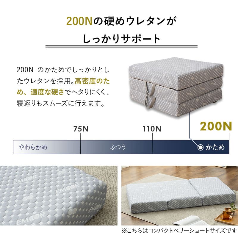 コンパクトサイズ 三つ折りマットレス 折りたたみマットレEMOOR LUXE ス 幅65cm 幅80cm EMOOR LUXE リュクスマットレス ごろ寝 コンパクトベリーショート コンパクトショート セミシングルショート