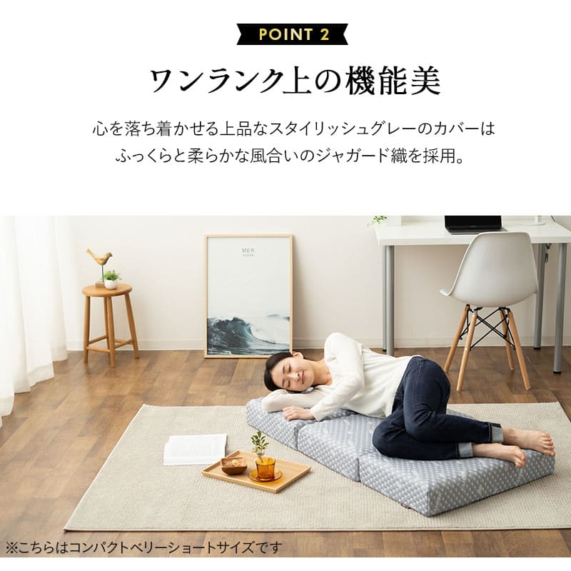 コンパクトサイズ 三つ折りマットレス 折りたたみマットレEMOOR LUXE ス 幅65cm 幅80cm EMOOR LUXE リュクスマットレス ごろ寝 コンパクトベリーショート コンパクトショート セミシングルショート