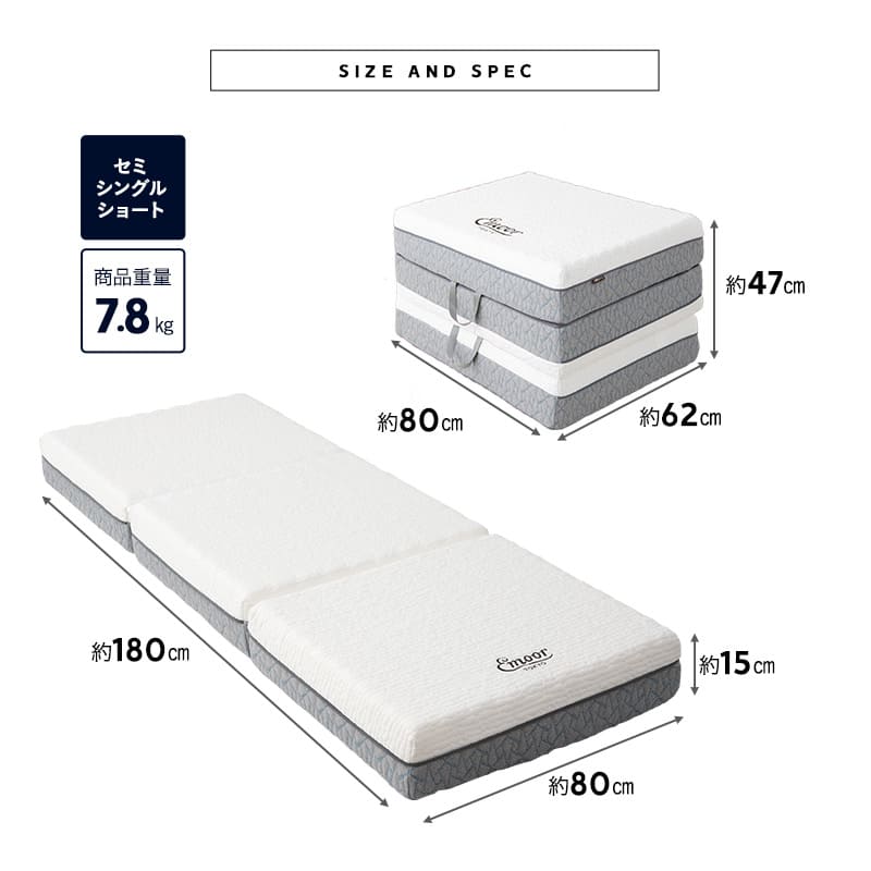 プレミアムマットレス セミシングルショート 幅80cm 極厚 3層構造 三つ折り 折りたたみ コンパクトマットレス ごろ寝 狭小住宅 子ども用 来客用