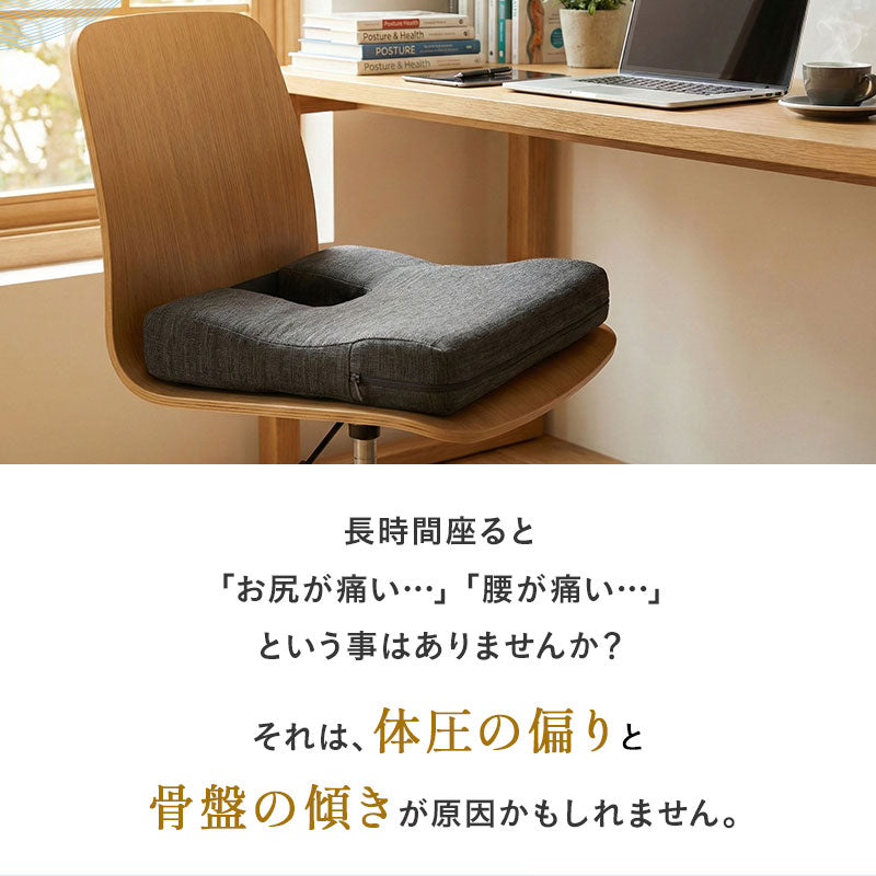骨盤クッション 姿勢矯正 骨盤サポート 骨盤ケア 低反発クッション チェアクッション 椅子用クッション 背筋 骨盤 坐骨 腰 お尻 猫背 腰痛 高座椅子 車椅子 介護 デスクワーク