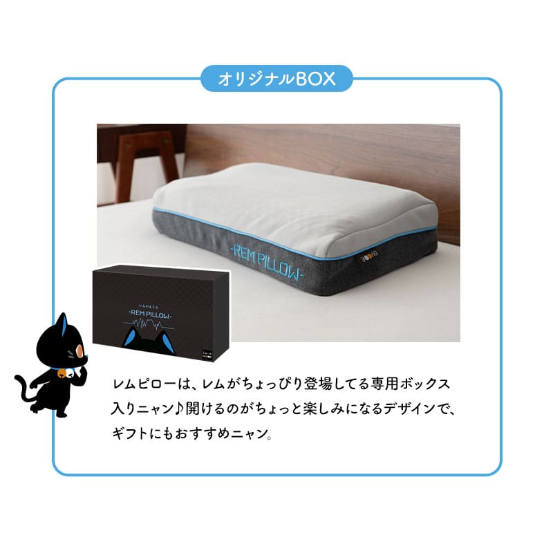 レムピロー 46×26cm カバー付き 高さ調節シート付き レムちゃんの専用ボックス入り ギフトにおすすめ ジェル 枕 まくら ピロー 高反発 ジェルピロー ゲル 無重力 洗える 丸洗い 通気性抜群 コンパクト 小さめ