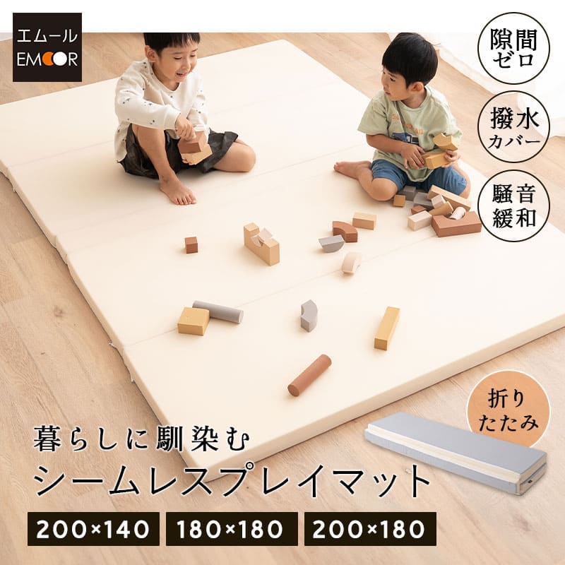 シームレス プレイマット 折りたたみ 幅140cm 幅180cm 幅200cm 大判 ベビーマット サークルマット クッションマット お昼寝 マット ラグ 撥水カバー 騒音緩和 へたりにくい