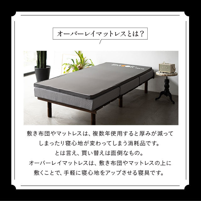 オーバーレイマットレス シングルサイズ 超高弾力 高密度 トッパー 電動ベッド 介護ベッド 対応 アスリート人気モデル ショールーム体験可