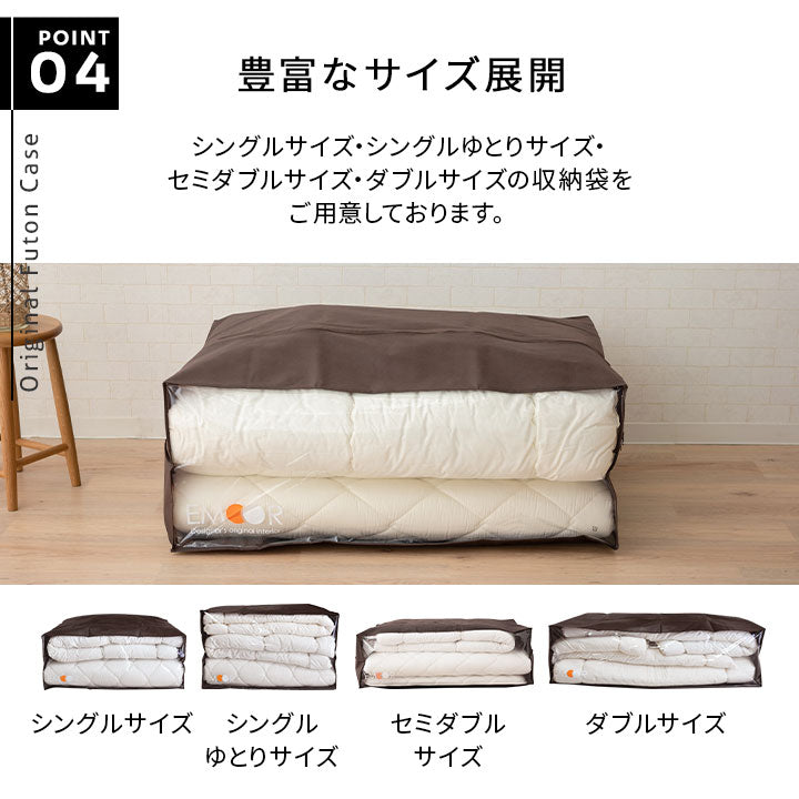 エムールオリジナル 布団セット収納ケース 6点セット (掛け布団・敷き布団・枕1~2個対応) ダブルファスナー付き 中身が見える透明ビニール窓仕様