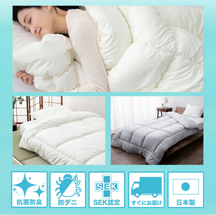 掛け布団 シングルサイズ 日本製 抗菌・防臭・防ダニ