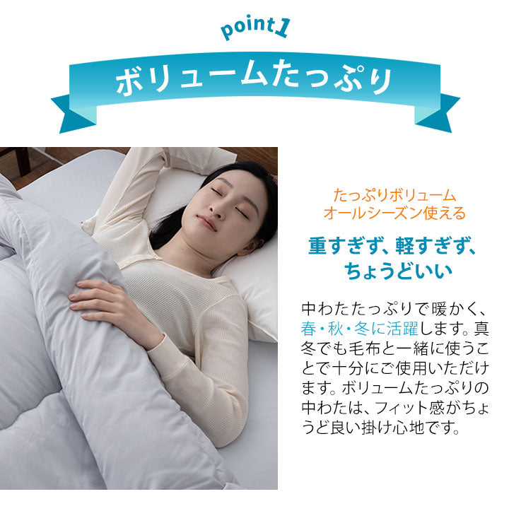 掛け布団 シングルサイズ 日本製 抗菌・防臭・防ダニ