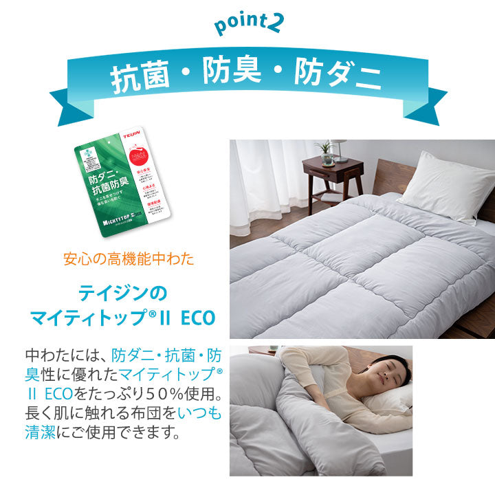 掛け布団 クイーンサイズ 日本製 抗菌・防臭・防ダニ