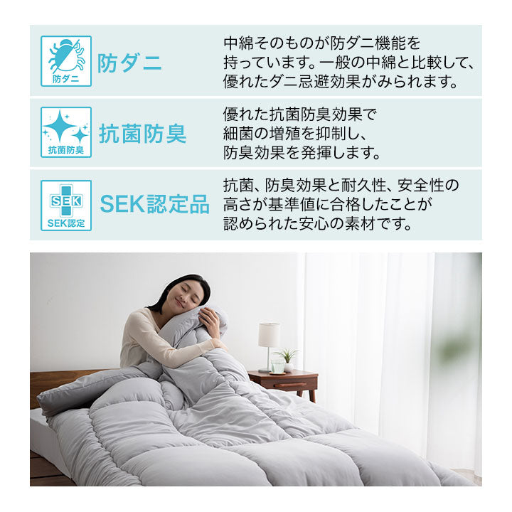 掛け布団 クイーンサイズ 日本製 抗菌・防臭・防ダニ