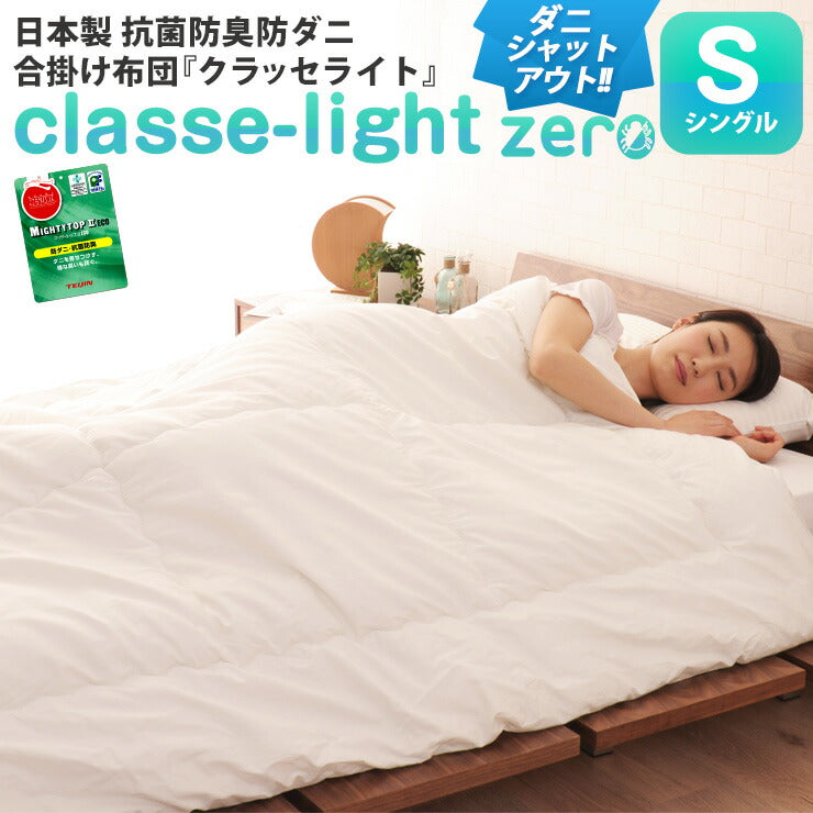 合い掛け布団 シングルサイズ 日本製 防ダニ ダニ防止 防虫 抗菌防臭