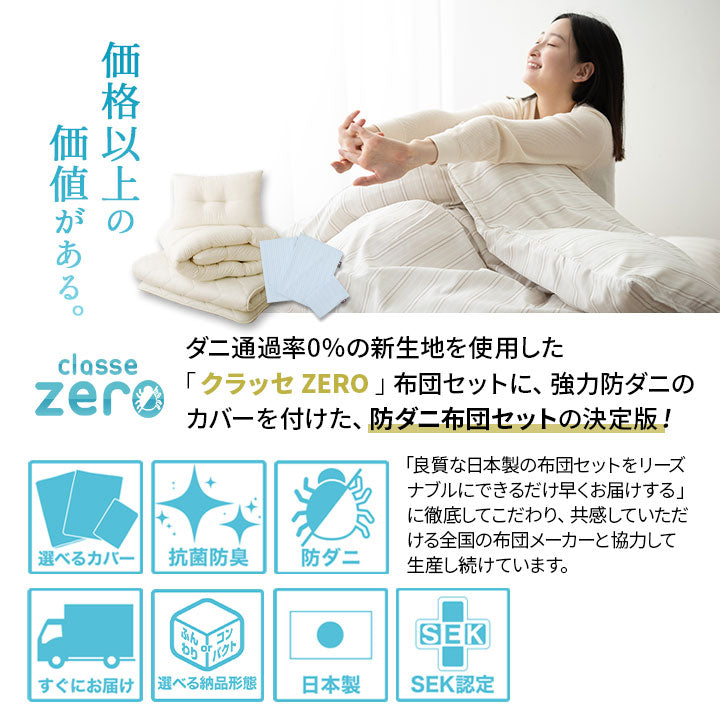 防ダニ 布団6点セット シングル (掛け布団・敷き布団・枕・掛け布団カバー・敷き布団カバー・枕カバー) 日本製 洗える 掛け敷き枕 組布団 カバー付き アレルギー対策