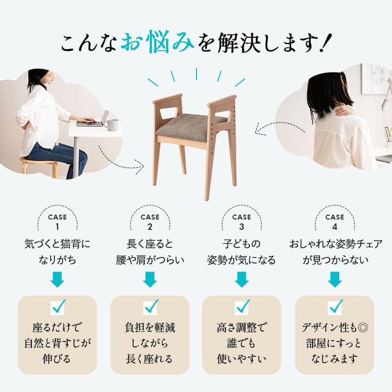 姿勢サポートチェア 高さ調節可能 肘掛け付き 猫背予防 立ち座り サポート 在宅ワーク リモートワーク デスクワーク リビング学習 勉強 大人 子供 高齢者