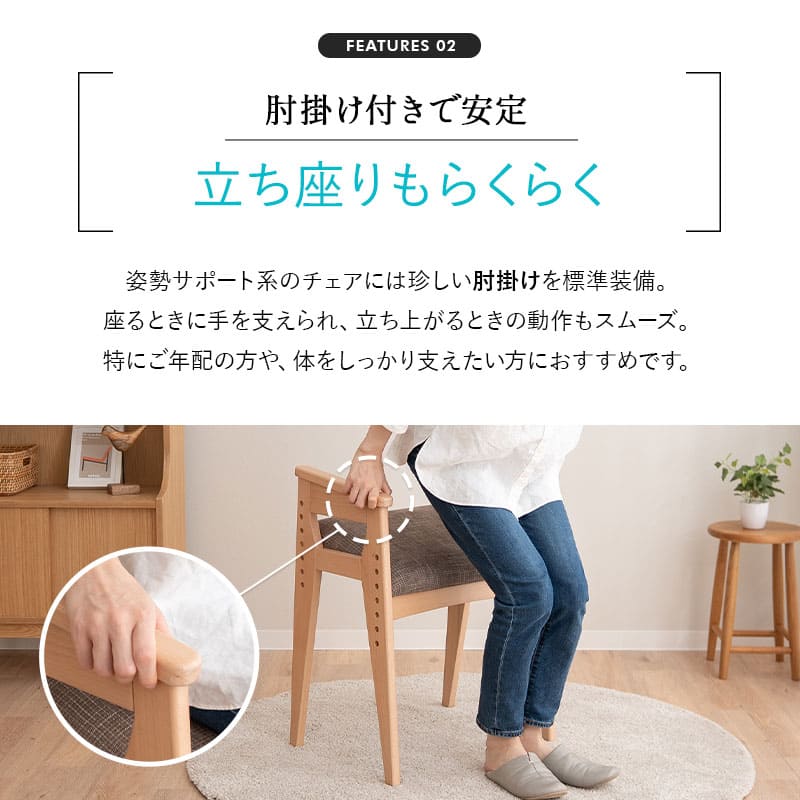 姿勢サポートチェア 高さ調節可能 肘掛け付き 猫背予防 立ち座り サポート 在宅ワーク リモートワーク デスクワーク リビング学習 勉強 大人 子供 高齢者