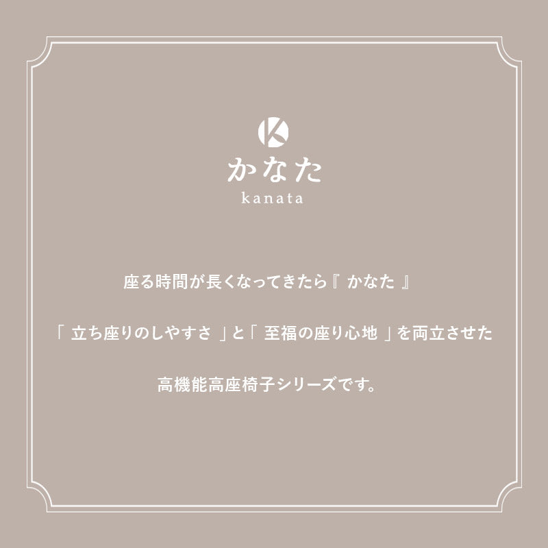 安全ストッパー付き 回転高座椅子 「かなた」 リクライニングチェア ロック機能 無段階リクライニング 座面高調節可 ヘッドレスト調節可 腰痛対策 【完成品】 ショールーム体験可