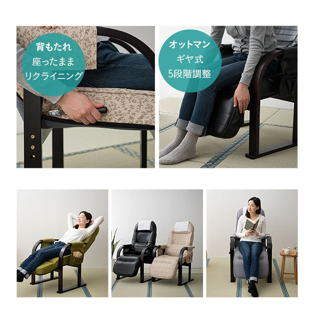高座椅子 「きらく」 オットマン付き 7段階リクライニング サイドポケット付き ヘッドカバー付き 座面高調節可 組立不要 すぐに使える完成品