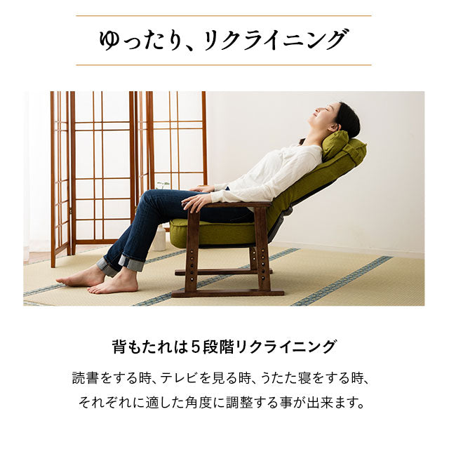 高座椅子 「きらく」 リクライニングチェア 座面高調節可 5段階リクライニング クッション付き 天然木肘掛け コンパクト設計 小柄な方向け 高齢者施設 法事椅子 【完成品】