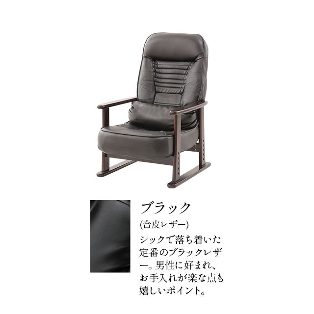 高座椅子 「きらく」 リクライニングチェア 座面高調節可 5段階リクライニング クッション付き 天然木肘掛け コンパクト設計 小柄な方向け 高齢者施設 法事椅子 【完成品】