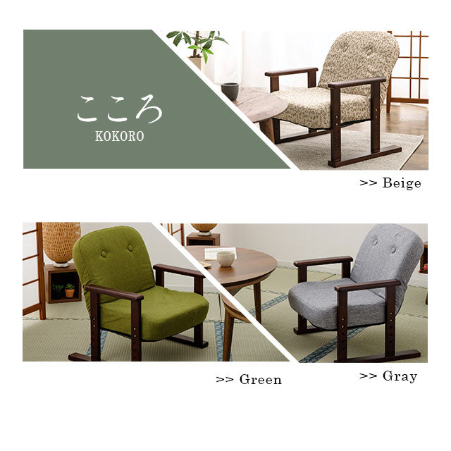 コンパクト 高座椅子 「こころ」 すぐに使える完成品 リクライニングチェア 法事椅子 父の日 敬老の日 母の日 ギフト 誕生日 プレゼント