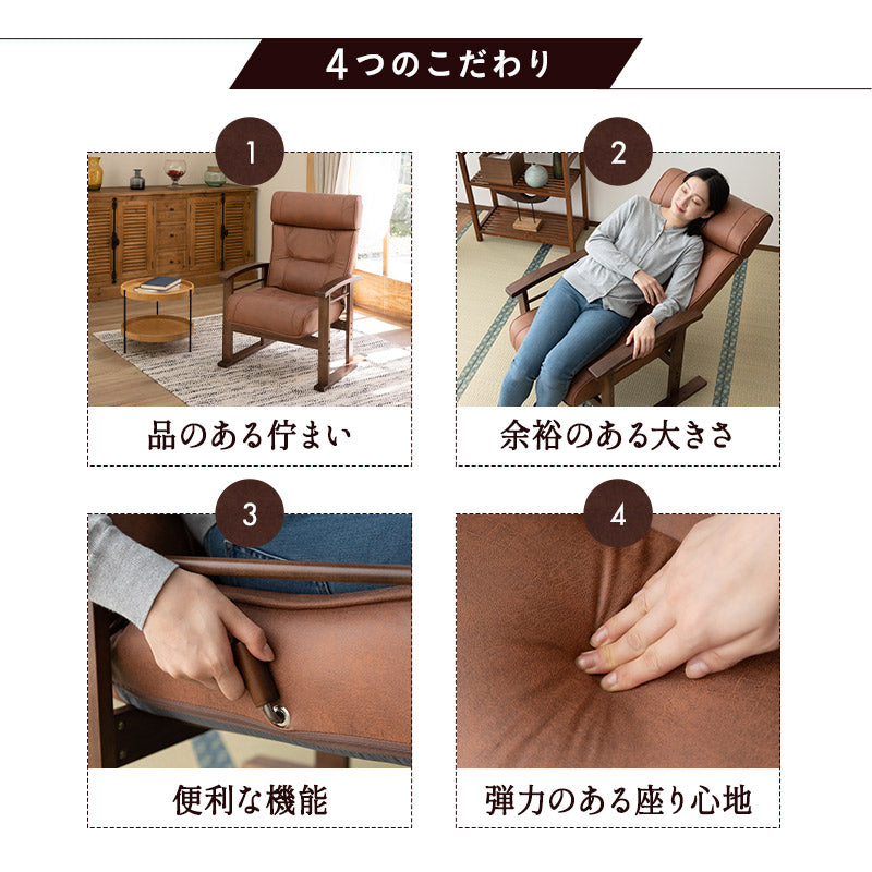 高さ調節できるヘッドレスト付き リクライニングチェア 「れおん」 無段階リクライニング 座面高調節可 高座椅子 ソファ 1人用 軽量 立川ショールーム体験可