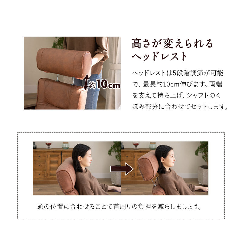 高さ調節できるヘッドレスト付き リクライニングチェア 「れおん」 無段階リクライニング 座面高調節可 高座椅子 ソファ 1人用 軽量 立川ショールーム体験可