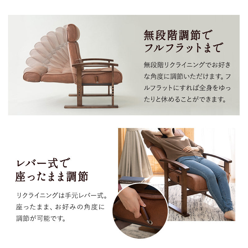 高さ調節できるヘッドレスト付き リクライニングチェア 「れおん」 無段階リクライニング 座面高調節可 高座椅子 ソファ 1人用 軽量 立川ショールーム体験可