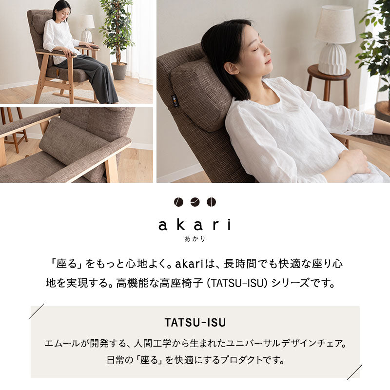 【有吉くんの正直さんぽで絶賛】背もたれにこだわった高座椅子 「あかり」 リクライニングチェア 可動式クッション 高さ調節可 無段階リクライニング ショールーム体験可 完成品