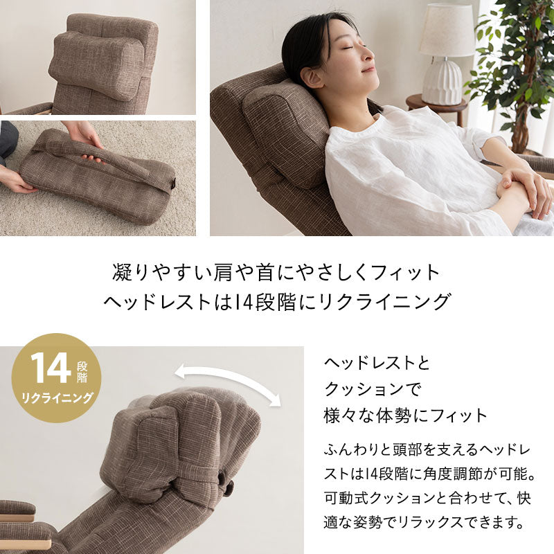 【有吉くんの正直さんぽで絶賛】背もたれにこだわった高座椅子 「あかり」 リクライニングチェア 可動式クッション 高さ調節可 無段階リクライニング ショールーム体験可 完成品