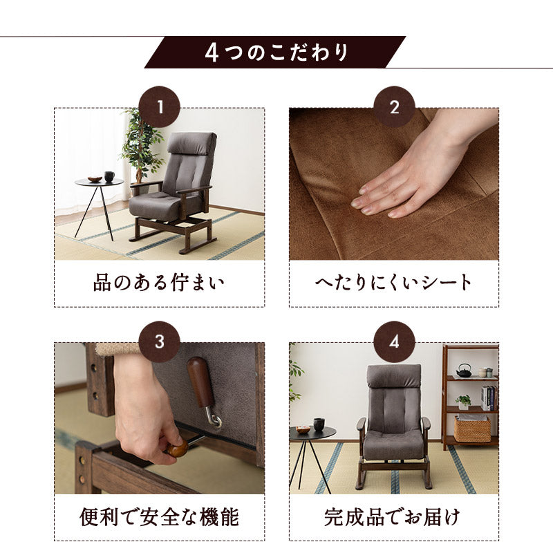 安全ストッパー付き 回転高座椅子 「れおん」 リクライニングチェア ロック機能付き 無段階リクライニング 座面高調節可 ショールーム体験可 完成品