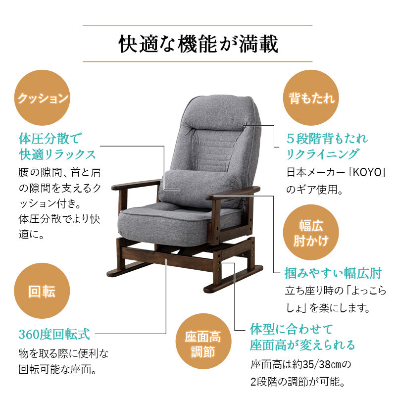 きらく 回転高座椅子 高座椅子 360度 回転式 腰当てクッション付き 5段階リクライニング 座面高調節可能 折りたたみ収納可能 コンパクトサイズ