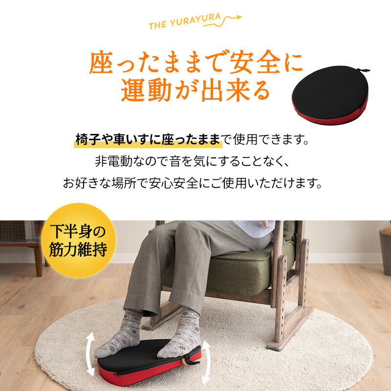 【座ゆらゆら】 バランスボード バランスディスク エクササイズマシン 健康器具 座ったまま トレーニング ストレッチ フィットネス ながら運動 ロコモ対策