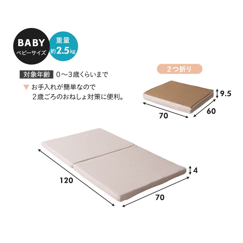 ベビーマットレス 2つ折りタイプ 折りたたみ 高反発 丸洗いOK 通気性抜群 低刺激 嘔吐 粗相 おねしょ