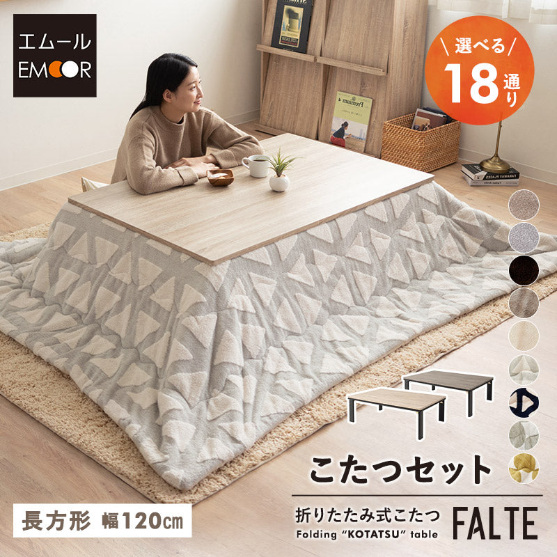 こたつテーブル+こたつ掛け布団 セット 長方形 120cm