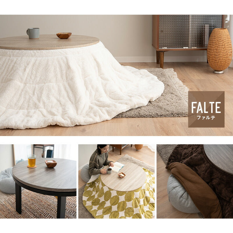 こたつテーブル+こたつ掛け布団 セット 円形 直径78cm