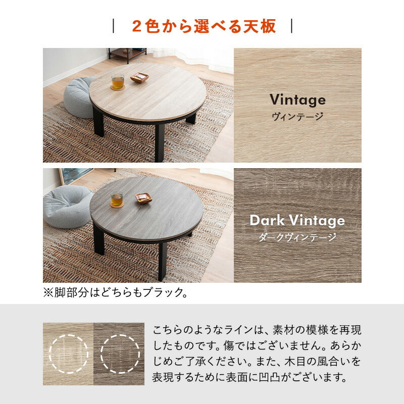 こたつテーブル+こたつ掛け布団 セット 円形 直径78cm