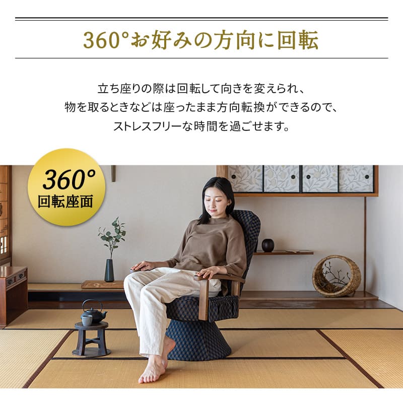 360度回転 高座椅子 「ゆるり」 レバー式 リクライニングチェア ハイバック 肘付き サイドポケット付き 旅館 和モダン