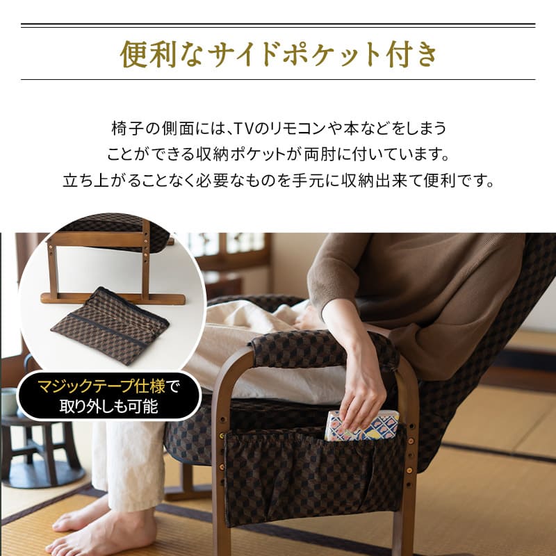 和モダン 高座椅子 「ゆるり」 座面高調節可 リクライニング レバー式 一人用 ハイバック 肘付き 旅館 立川ショールーム体験可