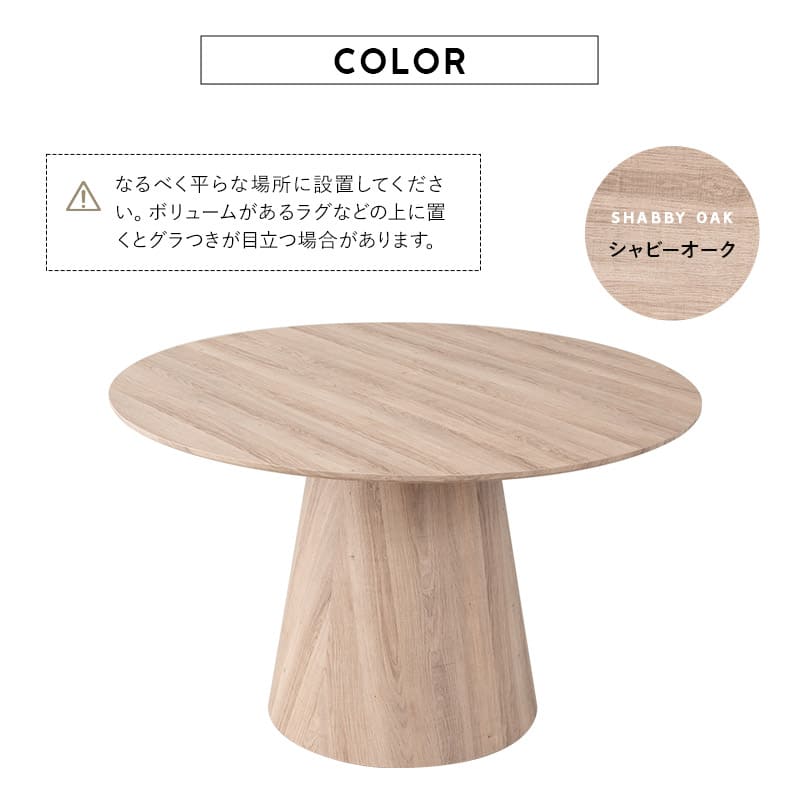 ダイニングテーブル 食卓テーブル 直径120cm 円形 丸型 ラウンド 木製 センターテーブル リビングテーブル 木目調 シングルレッグ 食卓用 リビング ダイニング