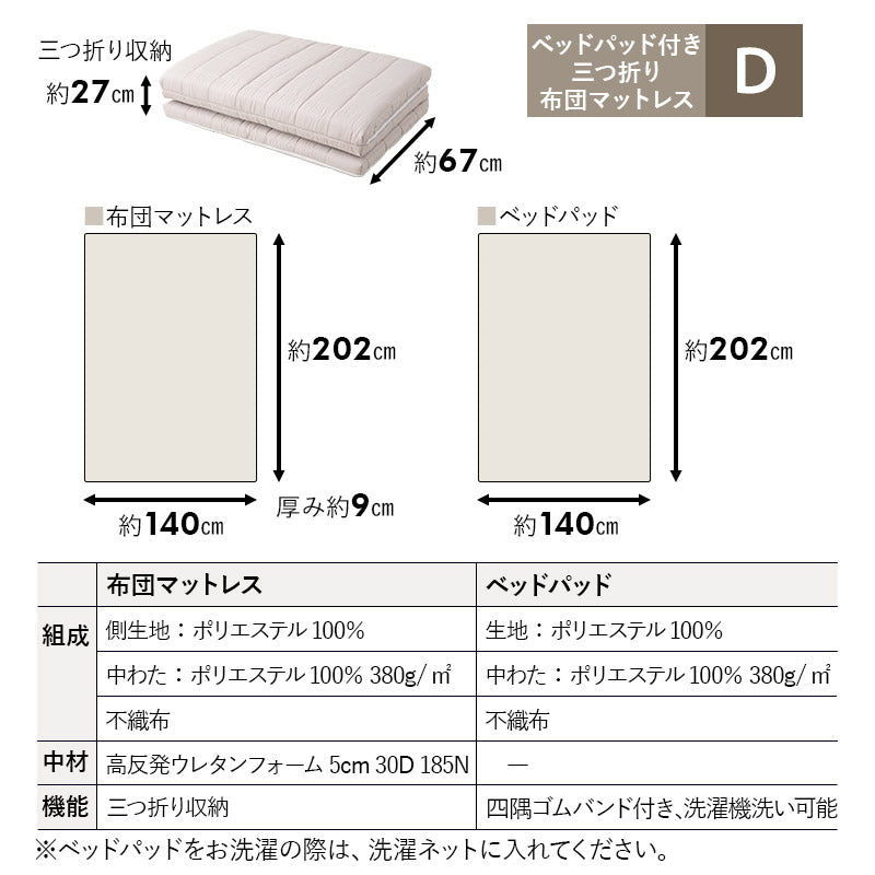 布団マットレス ダブルサイズ 極厚 9cm 折りたたみ 選べるタイプ 三つ折り 3つ折り マットレス 敷き布団