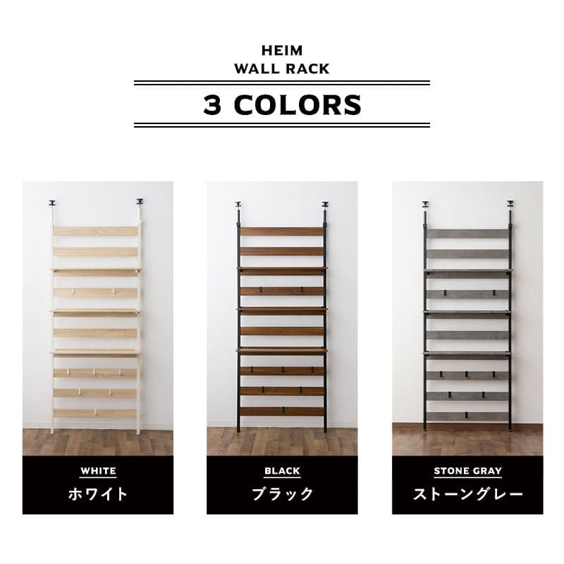 ウォールラック 幅60cm 幅80cm つっぱりタイプ 突っ張り棚 突っ張りラック ウォールシェルフ 収納棚 飾り棚 間仕切り 壁面収納 リビング収納 収納家具 ディスプレイ 賃貸 HEIM
