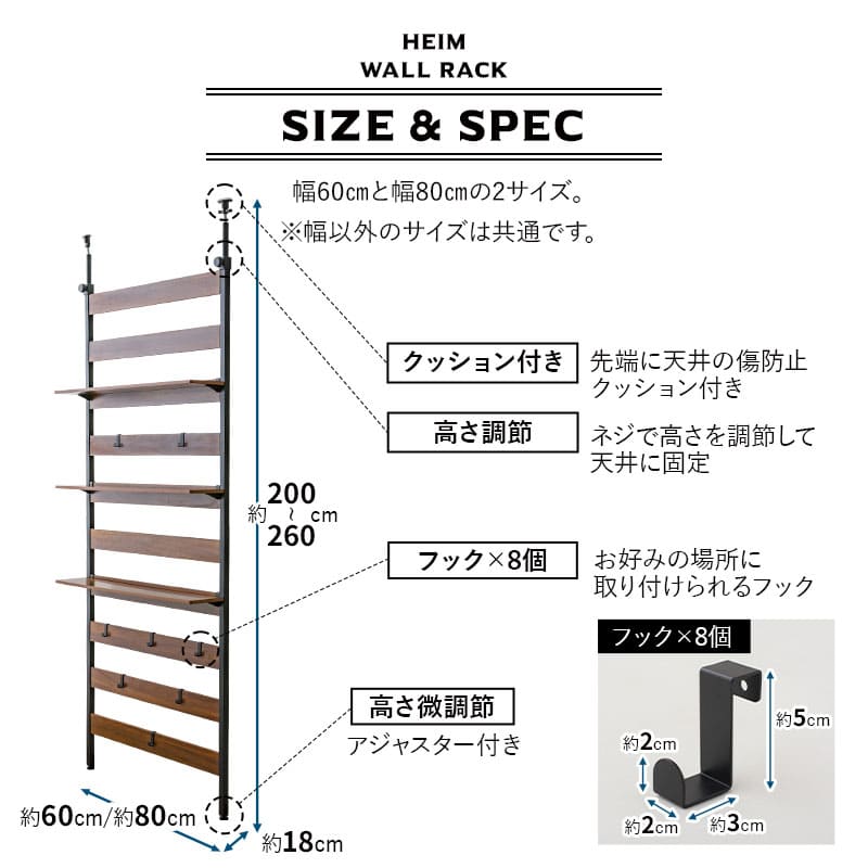 ウォールラック 幅60cm 幅80cm つっぱりタイプ 突っ張り棚 突っ張りラック ウォールシェルフ 収納棚 飾り棚 間仕切り 壁面収納 リビング収納 収納家具 ディスプレイ 賃貸 HEIM