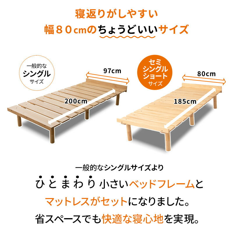 コンパクトサイズの すのこベッド 3つ折りマットレス 2点セット セミシングルショート 幅80cm 奥行き185cm