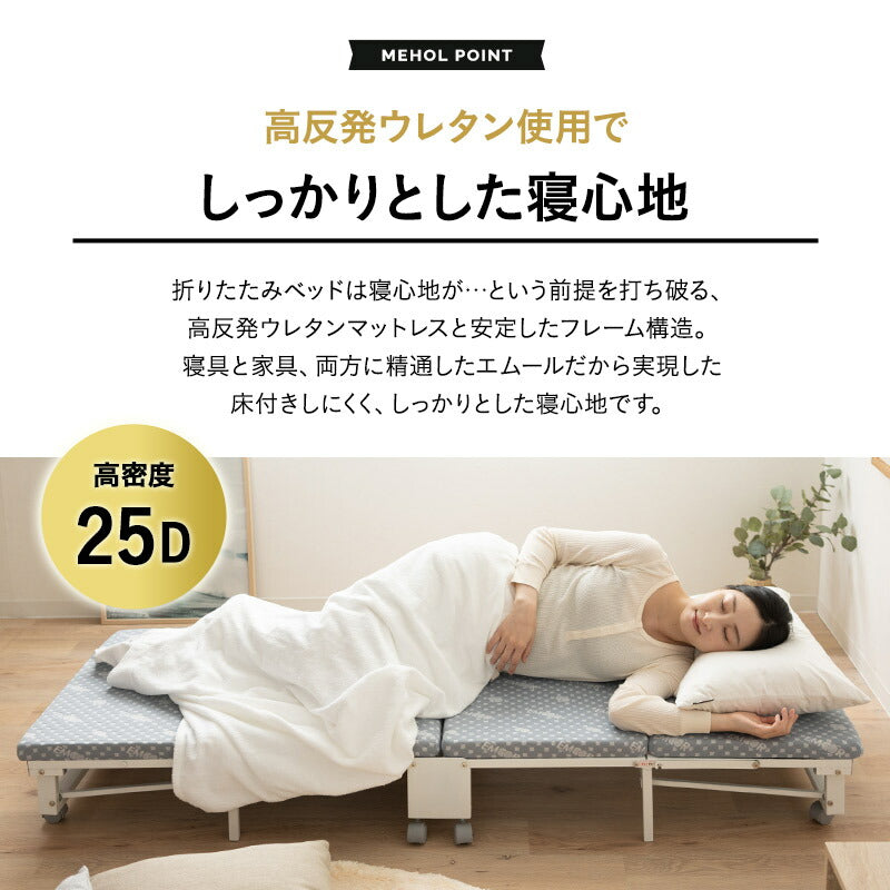 メホール クローゼットに収納できる 折りたたみベッド コンパクトサイズ 完成品 キャスター付き マットレス付