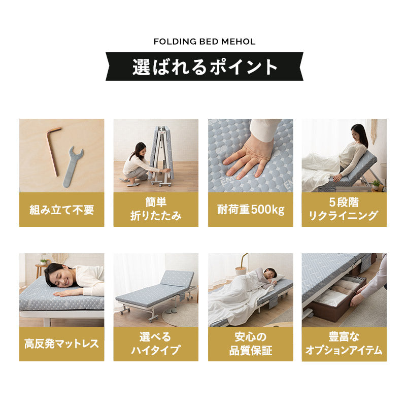 メホール 折りたたみベッド セミダブルサイズ 組立不要 背もたれ5段階リクライニング 完成品