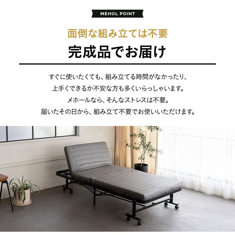 メホール スマート 折りたたみベッド シングルサイズ スリムサイズ 組立不要 背もたれ5段階リクライニング キャスター付き ファブレザー 完成品 ハイタイプ