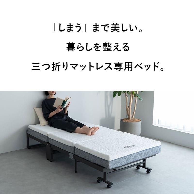 三つ折りマットレス専用 折りたたみベッド FARBLE シングルサイズ すのこベッド 軽量 頑丈 静音 コンパクト 省スペース 指はさみ防止パーツ付き キャスター付き ベッド下収納 ファーブル ショールーム体験可