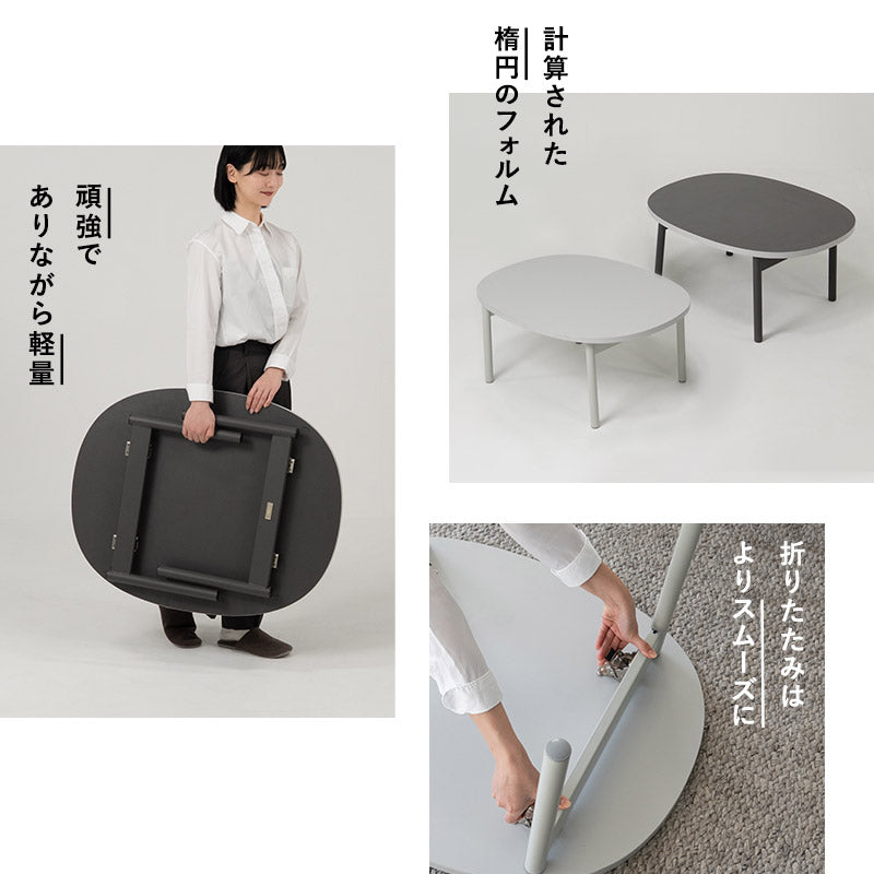 折りたたみローテーブル SORVA 幅85cm 楕円形 完成品 超薄型 ペタンコ スリム 軽量 センターテーブル ソファテーブル 折り畳みテーブル 文机 座卓 キッズデスク キッズテーブル 折れ脚 食事 仕事 作業 リビング ダイニング